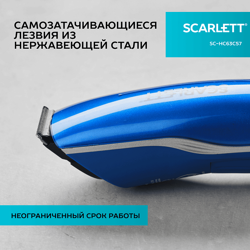 Машинка для стрижки волос Scarlett SC-HC63C57 - Характеристики - 4