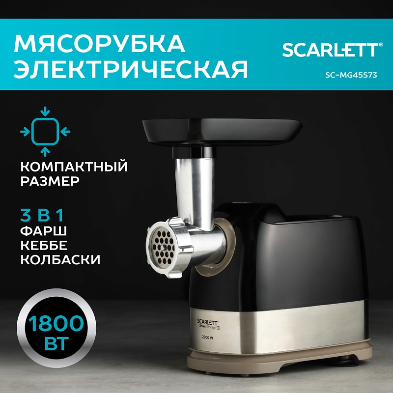 Мясорубка Scarlett SC-MG45S66 - Характеристики