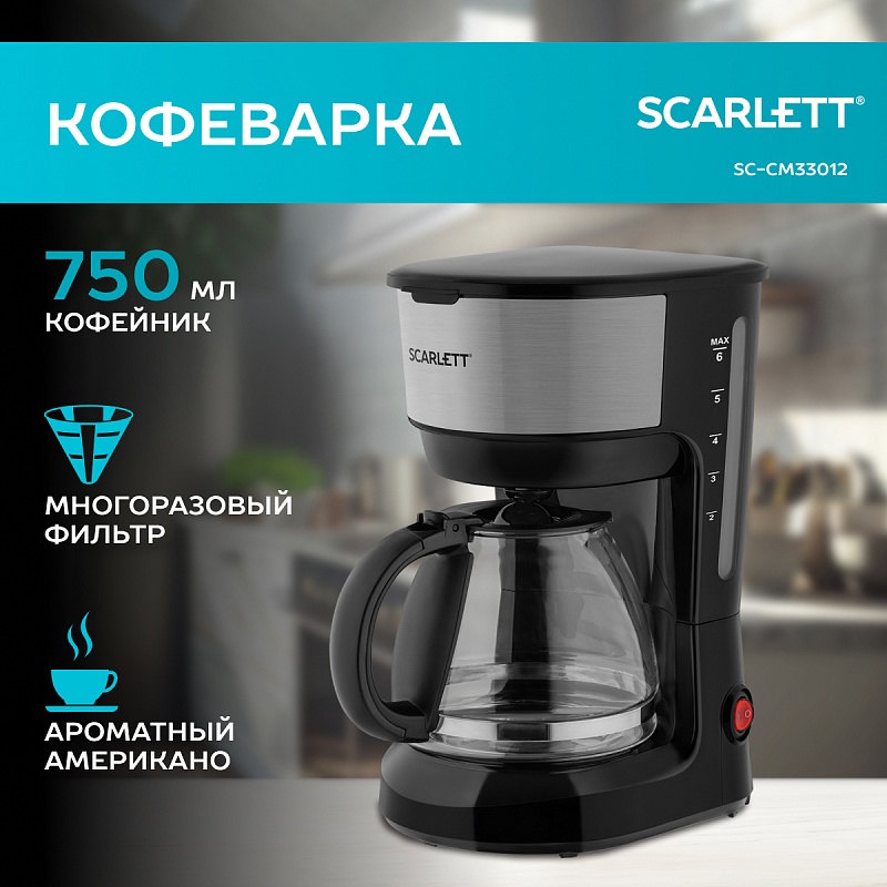 Кофеварка Scarlett SC-CM33012 - Характеристики