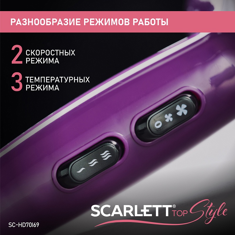 Фен Scarlett SC-HD70I69 - Характеристики - 3