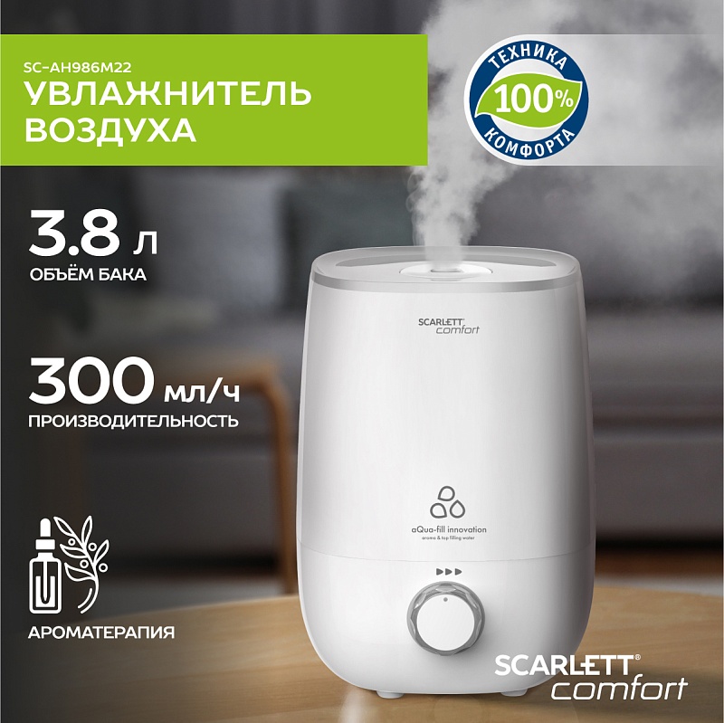 Увлажнитель воздуха Scarlett SC-AH986M22 - Характеристики