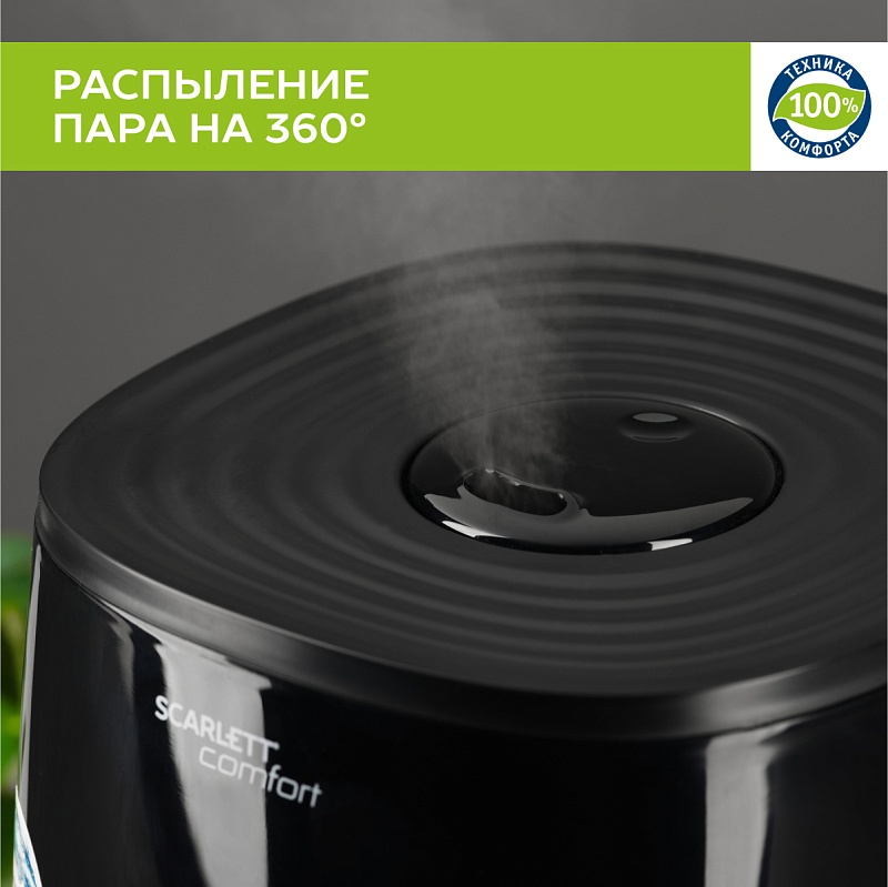 Увлажнитель воздуха Scarlett SC-AH986M24 - Характеристики - 4