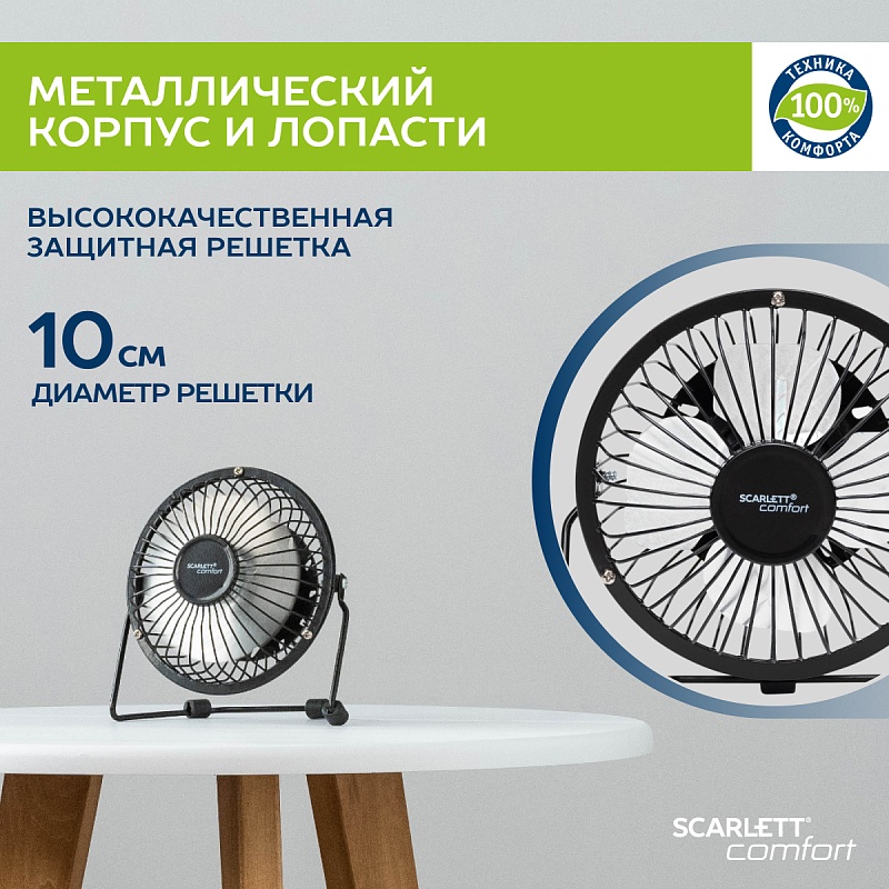 Настольный usb вентилятор Scarlett SC-DF111S95 - Характеристики - 3