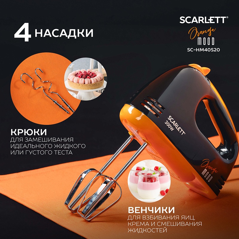 Миксер Scarlett SC-HM40S20 - Характеристики - 3