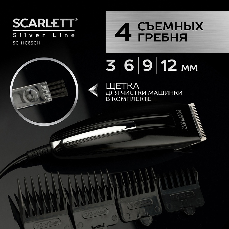 Машинка для стрижки волос Scarlett SC-HC63C11 - Характеристики - 2
