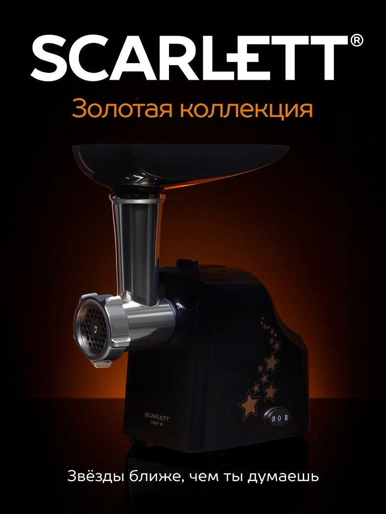 Мясорубка Scarlett SC-MG45M30 - Характеристики - 10