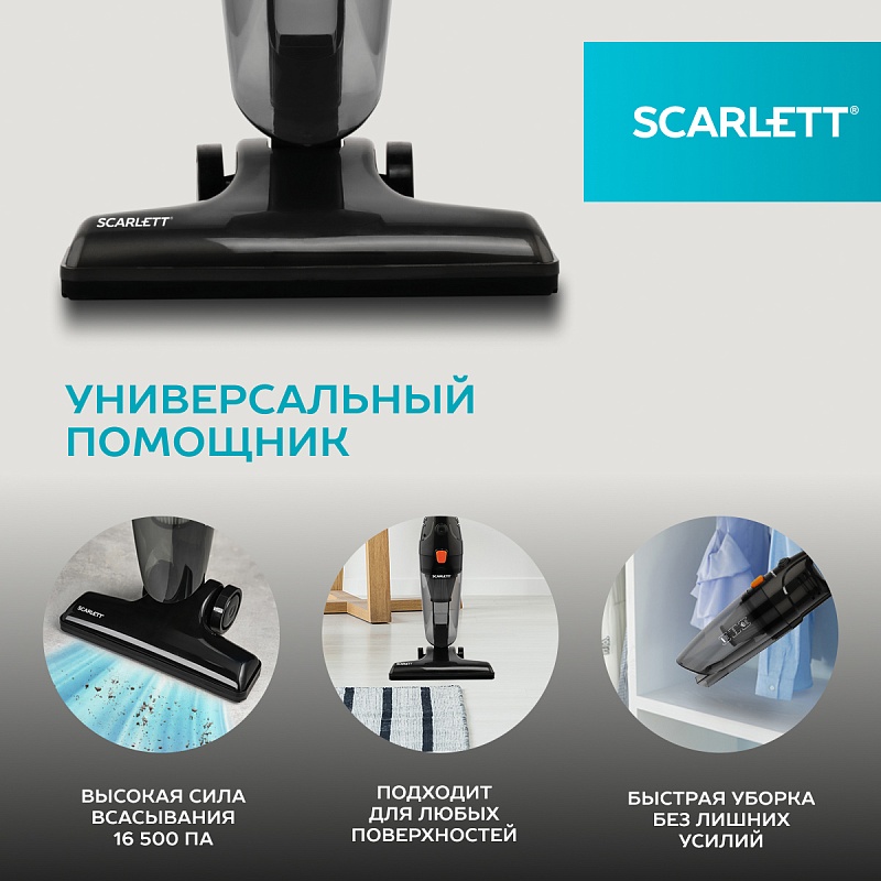 Вертикальный пылесос Scarlett SC-VC80H21 - Характеристики - 4