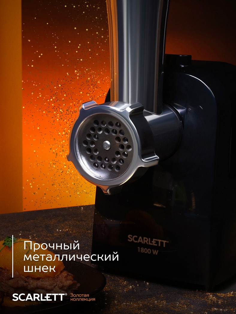 Мясорубка Scarlett SC-MG45M30 - Характеристики - 5