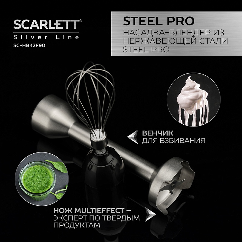 Блендер погружной Scarlett SC-HB42F90 - Характеристики - 4
