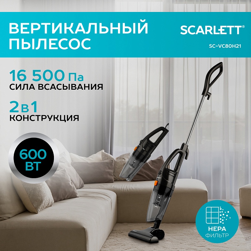 Вертикальный пылесос Scarlett SC-VC80H21 - Характеристики