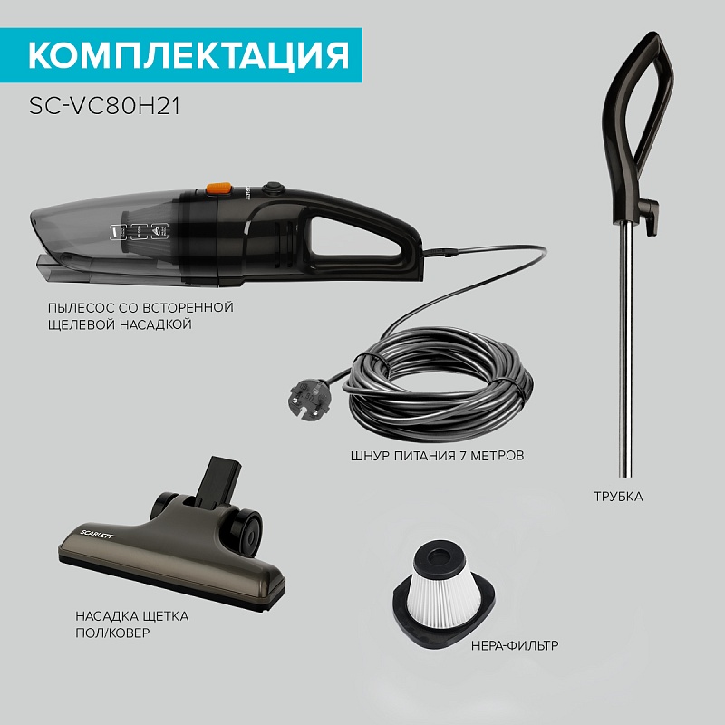 Вертикальный пылесос Scarlett SC-VC80H21 - Характеристики - 9