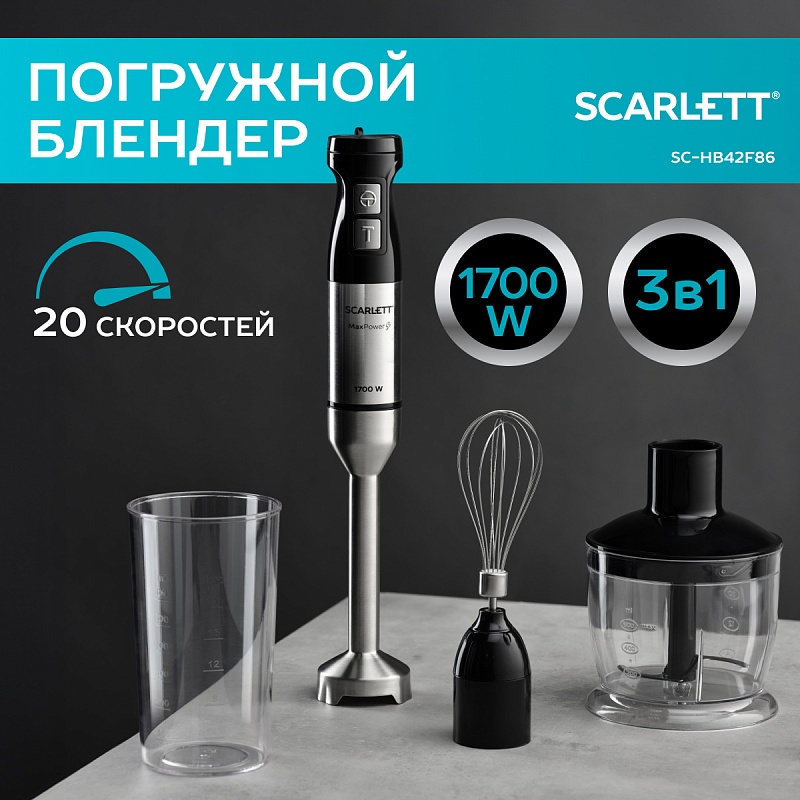 Блендер погружной Scarlett SC-HB42F86 - Характеристики