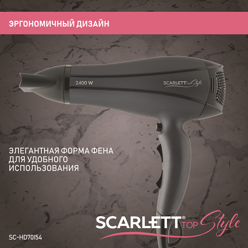 Фен Scarlett SC-HD70I54 - Характеристики - 6