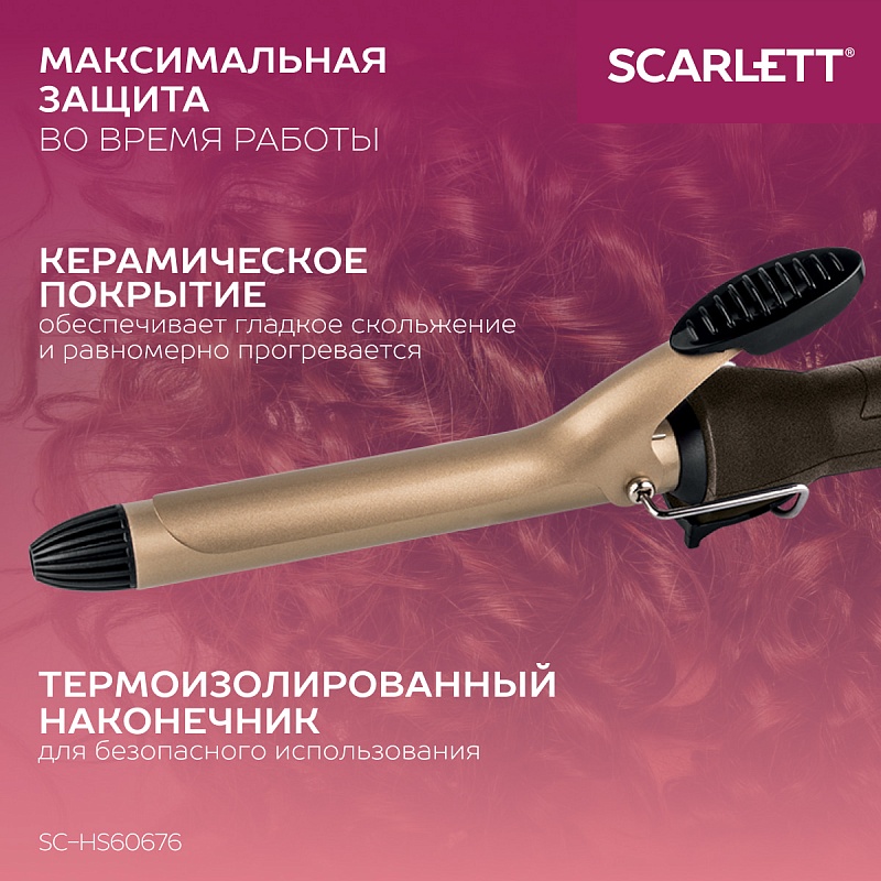 Щипцы для завивки волос Scarlett SC-HS60676 - Характеристики - 4
