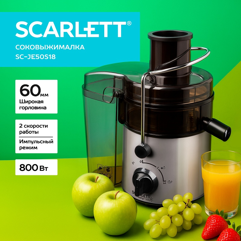 Соковыжималка центрифужная Scarlett SC-JE50S18 - Характеристики