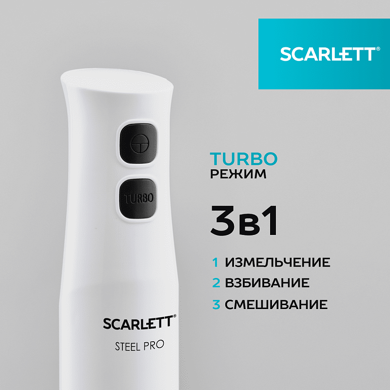 Блендер погружной Scarlett SC-HB42F06 - Характеристики - 2