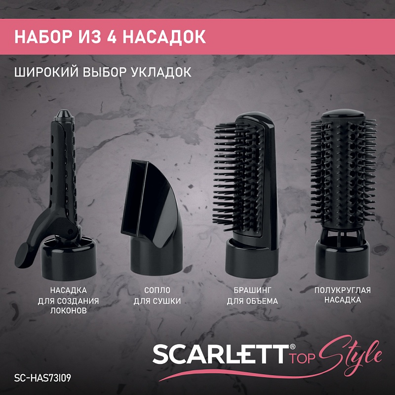 Фен-расческа Scarlett SC-HAS73I09 - Характеристики - 4