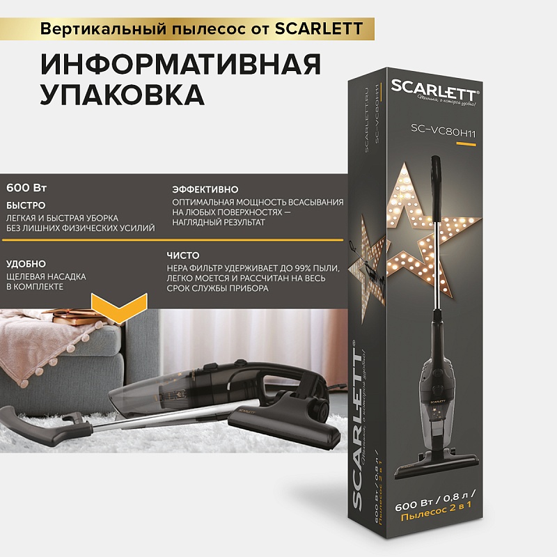 Вертикальный пылесос Scarlett SC-VC80H11 - Характеристики - 8