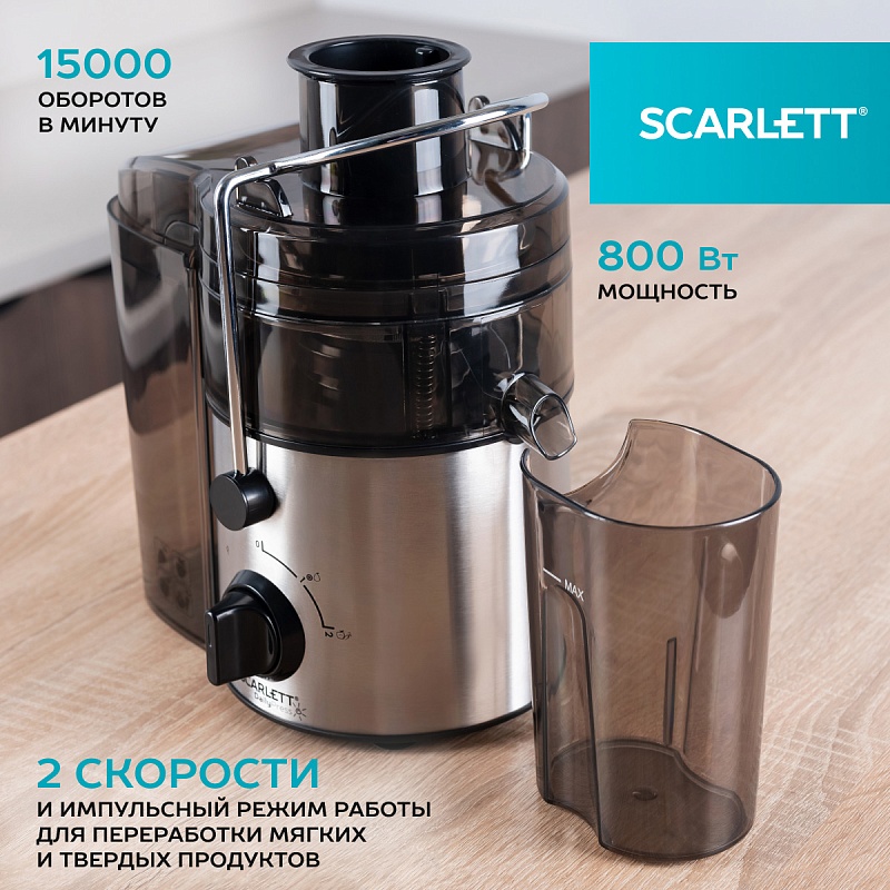 Соковыжималка центрифужная Scarlett SC-JE50S18 - Характеристики - 2