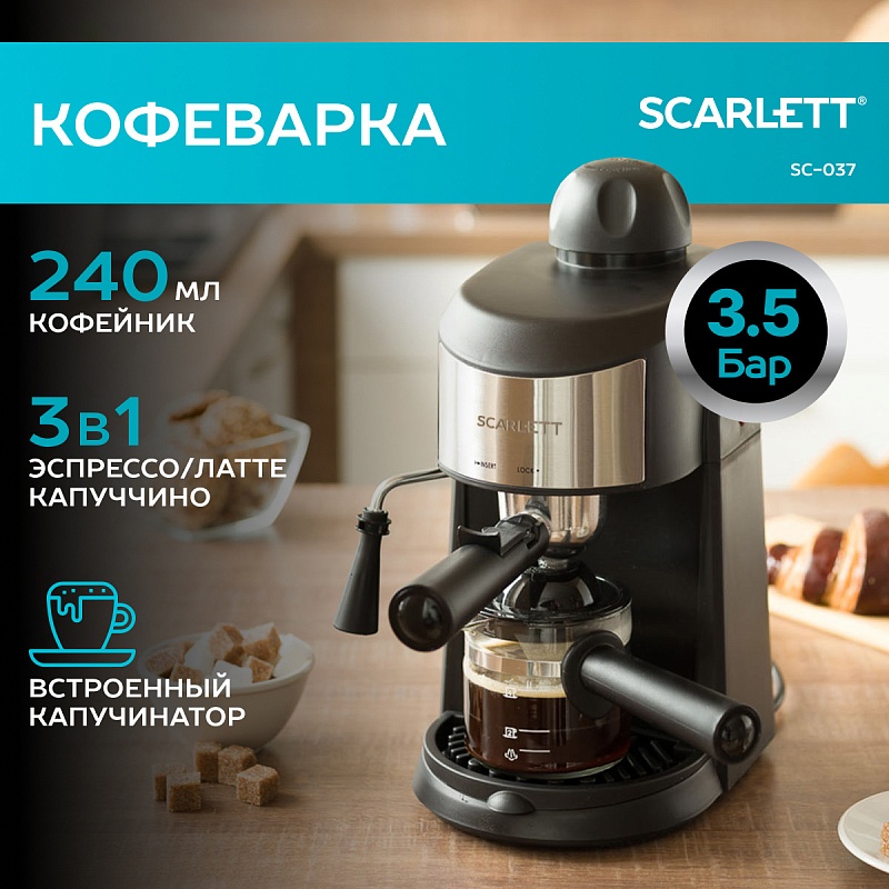 Кофеварка Scarlett SC-037 - Характеристики