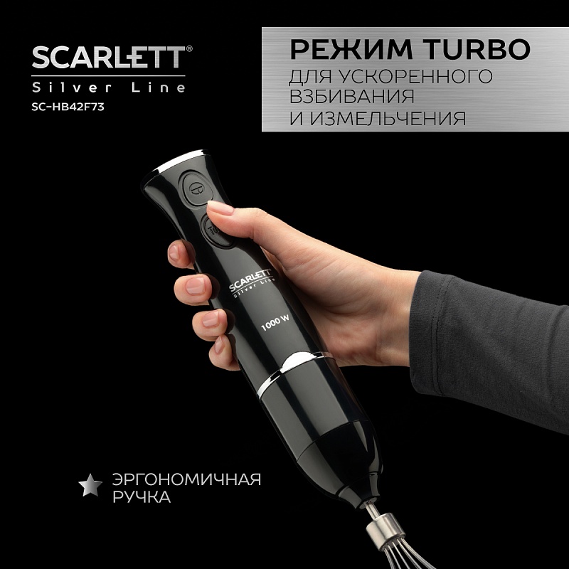 Блендер погружной Scarlett SC-HB42F73 - Характеристики - 5