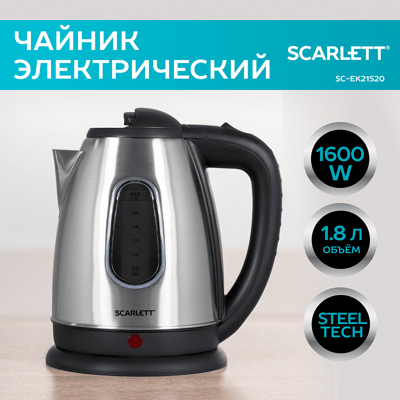 Электрический чайник Scarlett SC-EK21S20 - Характеристики