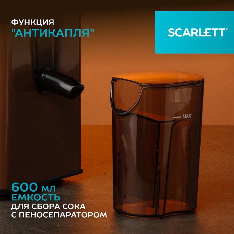 Соковыжималка центрифужная Scarlett SC-JE50S57 - Характеристики - 3