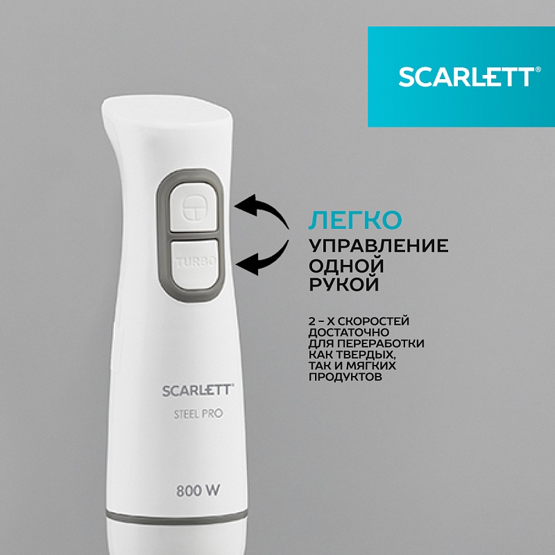 Блендер погружной Scarlett SC-HB42F07 - Характеристики - 5