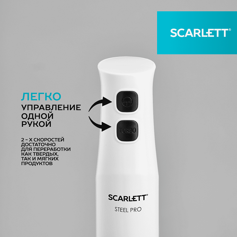 Блендер погружной Scarlett SC-HB42F06 - Характеристики - 5