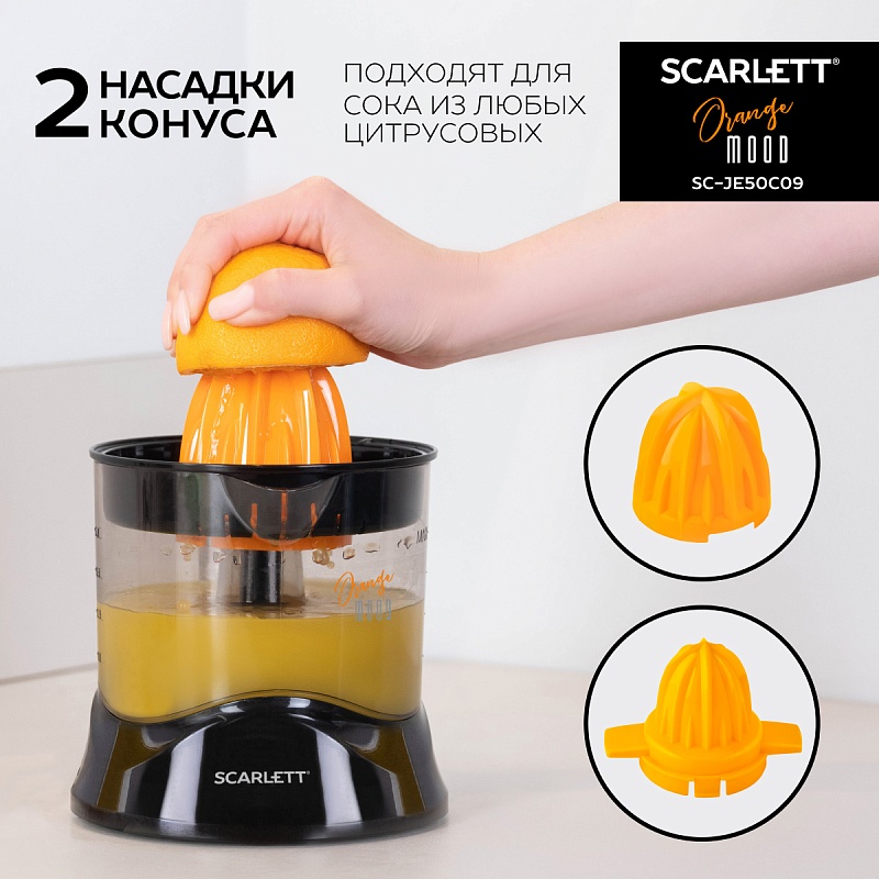 Соковыжималка для цитрусовых Scarlett SC-JE50C09 - Характеристики - 2