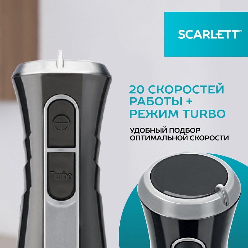 Блендер погружной Scarlett SC-HB42F56 - Характеристики - 3