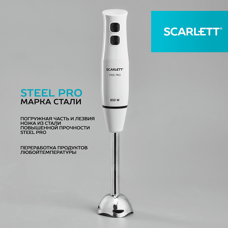 Блендер погружной Scarlett SC-HB42F06 - Характеристики - 4
