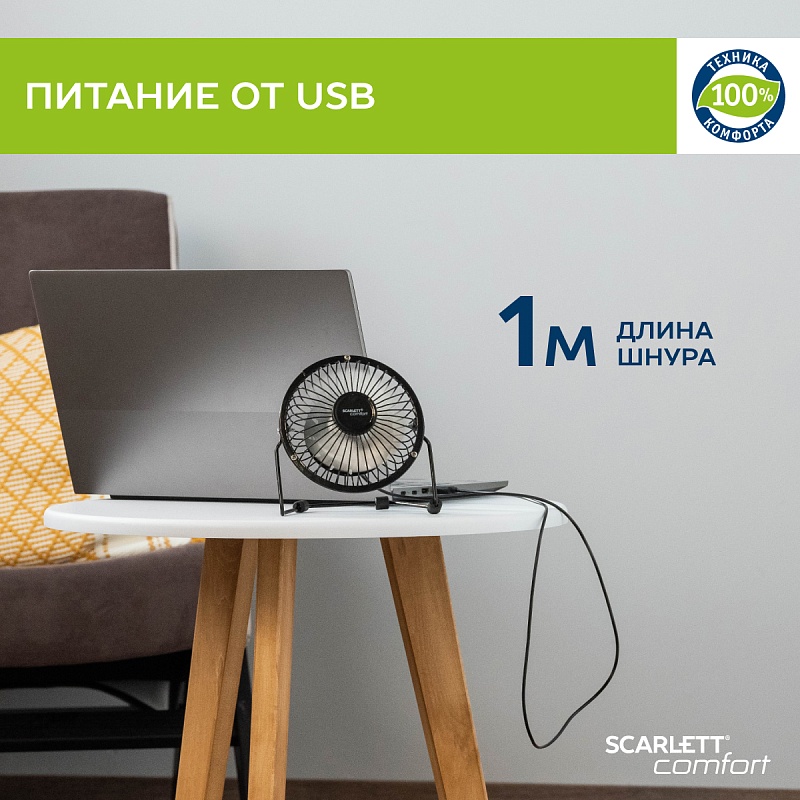 Настольный usb вентилятор Scarlett SC-DF111S95 - Характеристики - 2