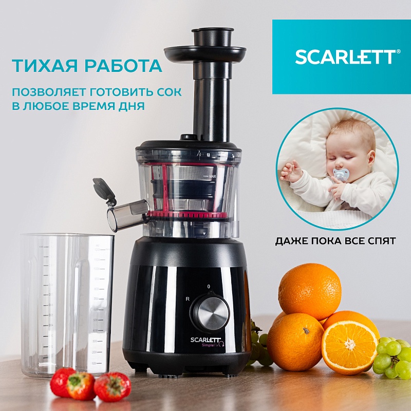Соковыжималка шнековая Scarlett SC-JE50S54 - Характеристики - 3