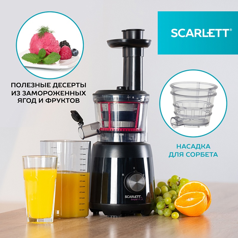 Соковыжималка шнековая Scarlett SC-JE50S54 - Характеристики - 5
