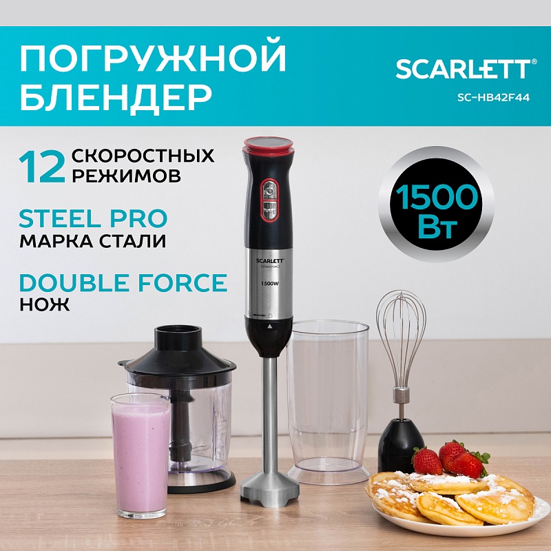 Блендер погружной Scarlett SC-HB42F44 - Характеристики