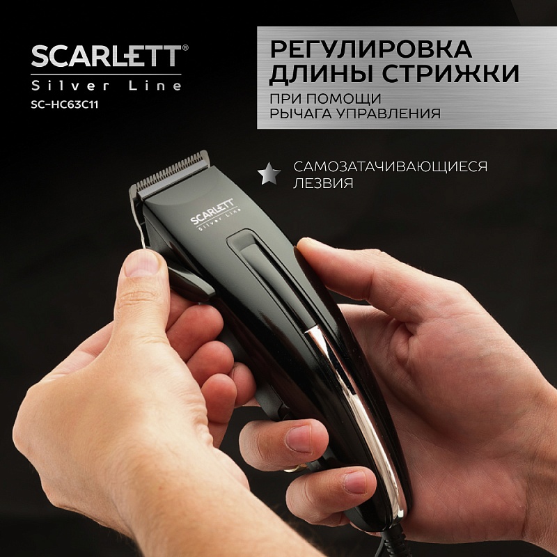 Машинка для стрижки волос Scarlett SC-HC63C11 - Характеристики - 3