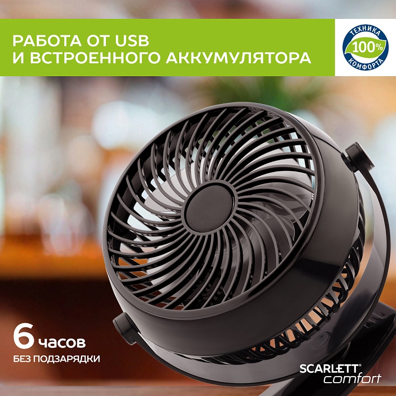 Настольный usb вентилятор Scarlett SC-DF111S10 - Характеристики - 2