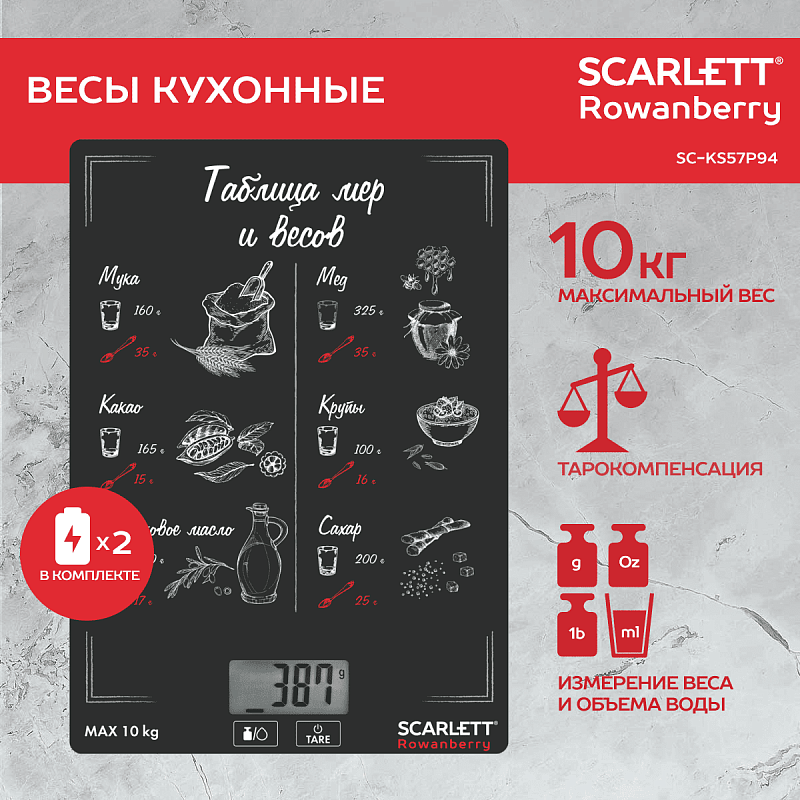 Весы кухонные Scarlett SC-KS57P94 - Характеристики