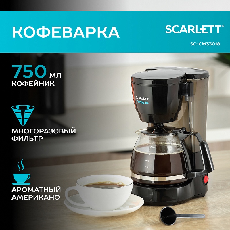 Кофеварка Scarlett SC-CM33018 - Характеристики
