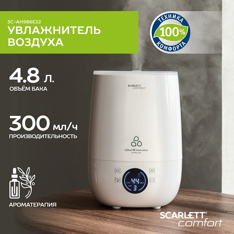 Увлажнитель воздуха Scarlett SC-AH986E22 - Характеристики
