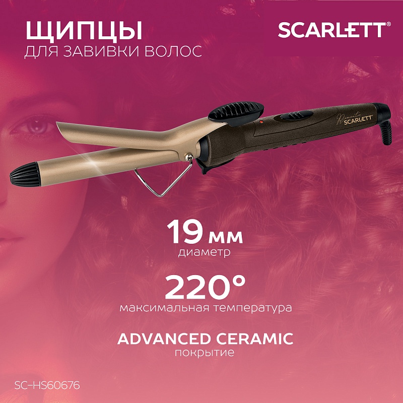Щипцы для завивки волос Scarlett SC-HS60676 - Характеристики