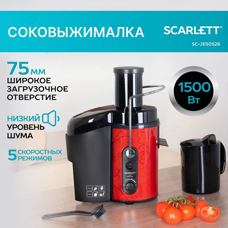 Соковыжималка центрифужная Scarlett SC-JE50S26 - Характеристики