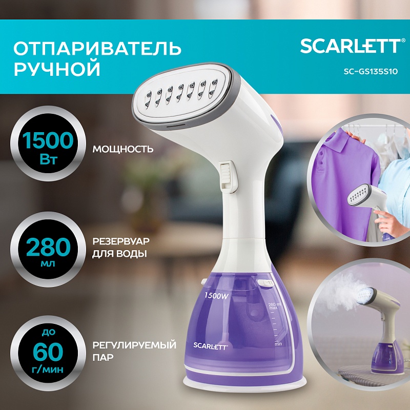 Отпариватель ручной Scarlett SC-GS135S10 - Характеристики