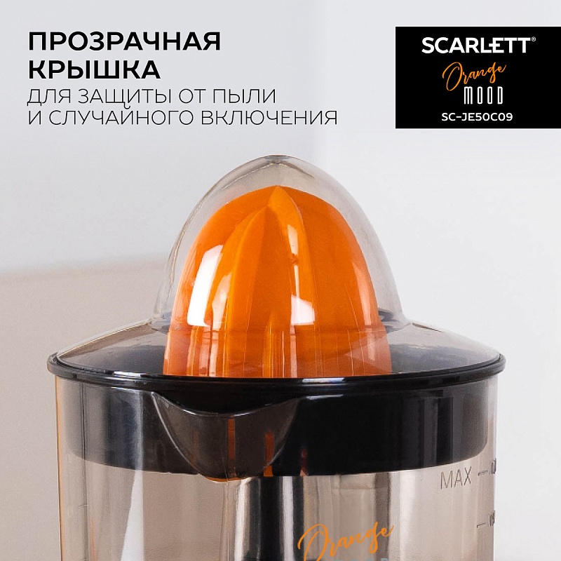 Соковыжималка для цитрусовых Scarlett SC-JE50C09 - Характеристики - 7