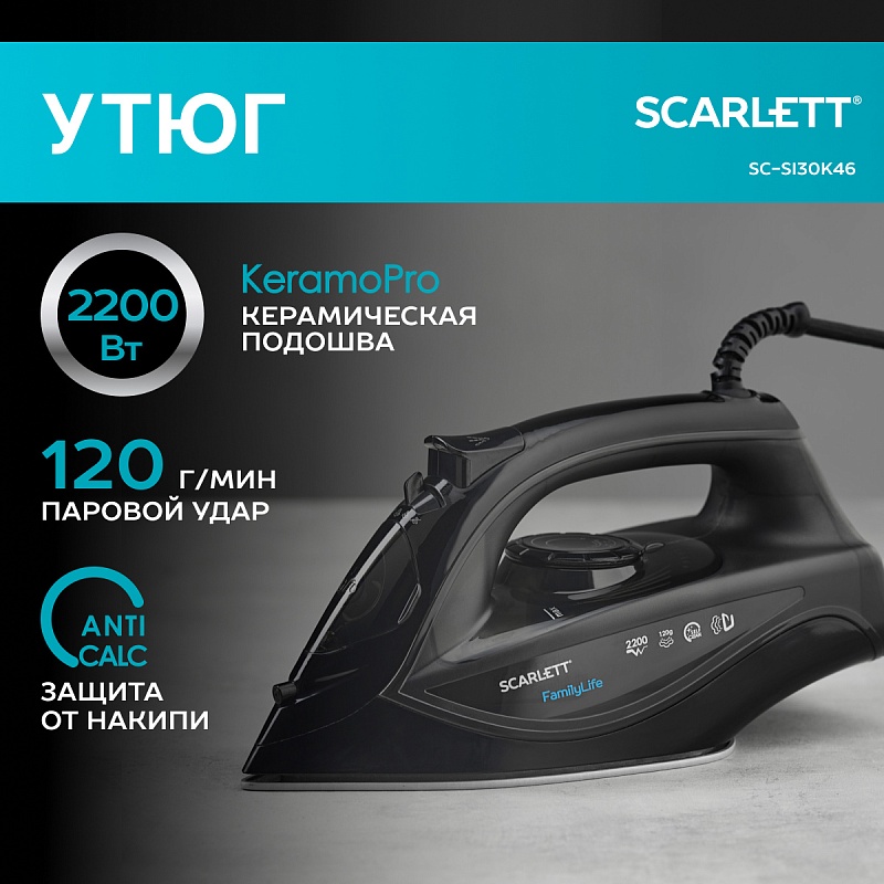 Утюг Scarlett SC-SI30K46 - Характеристики