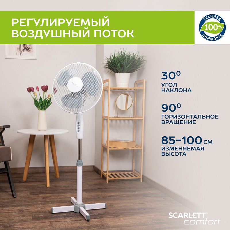 Напольный вентилятор Scarlett SC-SF111B20 - Характеристики - 4