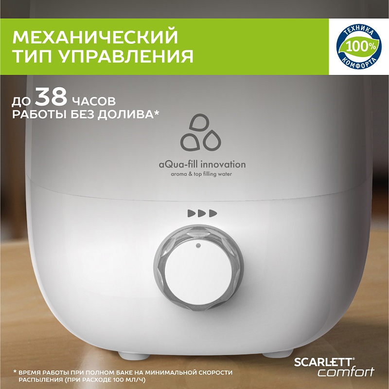 Увлажнитель воздуха Scarlett SC-AH986M22 - Характеристики - 3