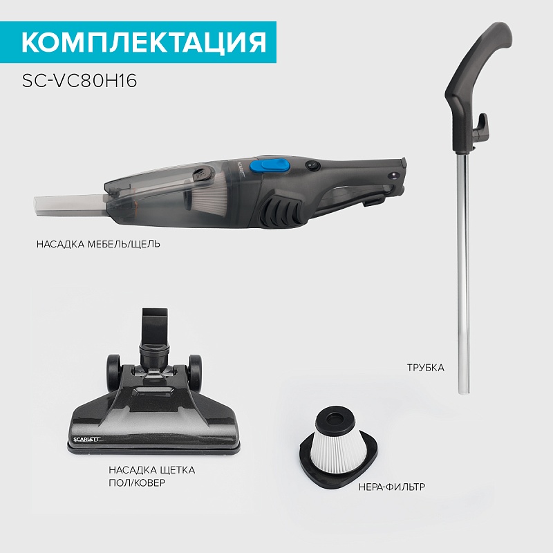 Вертикальный пылесос Scarlett SC-VC80H16 - Характеристики - 10