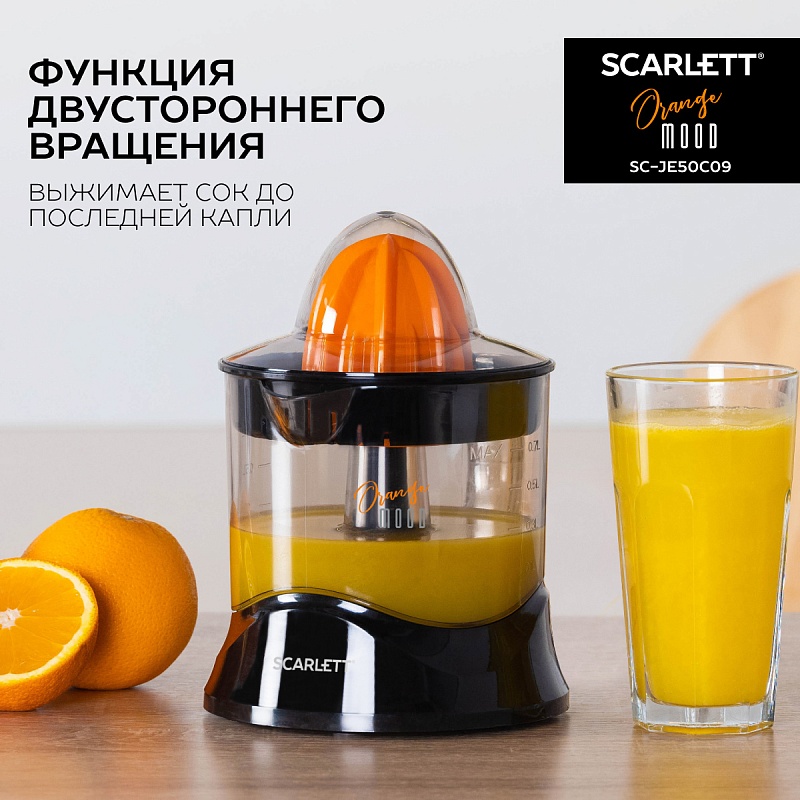 Соковыжималка для цитрусовых Scarlett SC-JE50C09 - Характеристики - 3